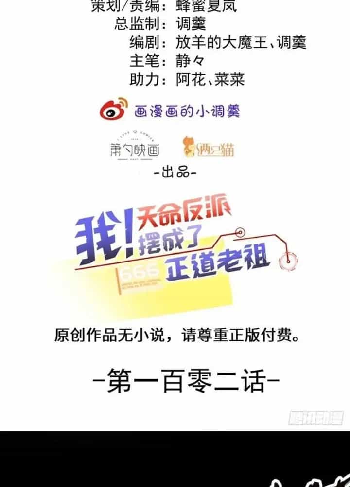 Ta! Phản Phái Thiên Mệnh Lại Thành Chính Đạo Lão Tổ - Chương 102 - ảnh 3