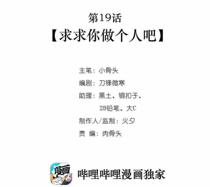 Ta Quyết Không Thành Phât - Chương 19 - ảnh 2