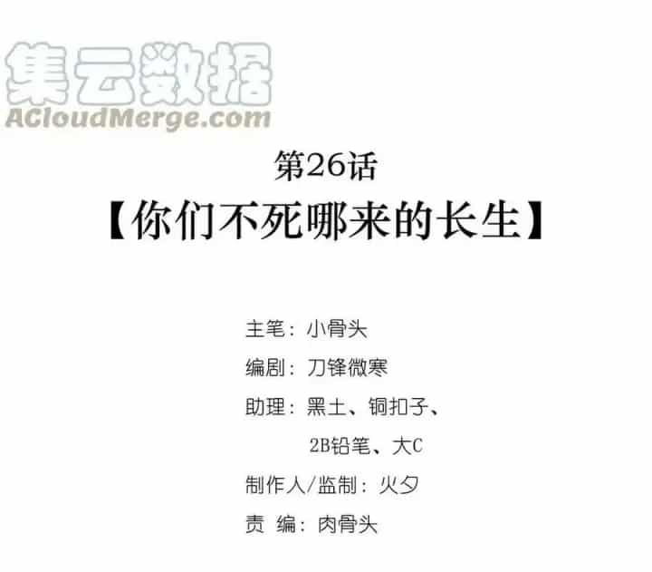 Ta Quyết Không Thành Phât - Chương 26 - ảnh 2