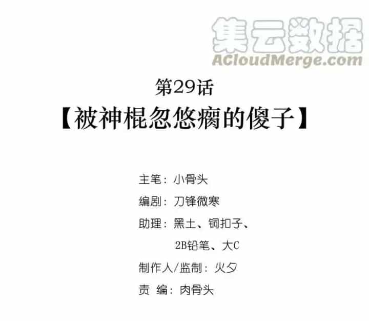 Ta Quyết Không Thành Phât - Chương 29 - ảnh 2