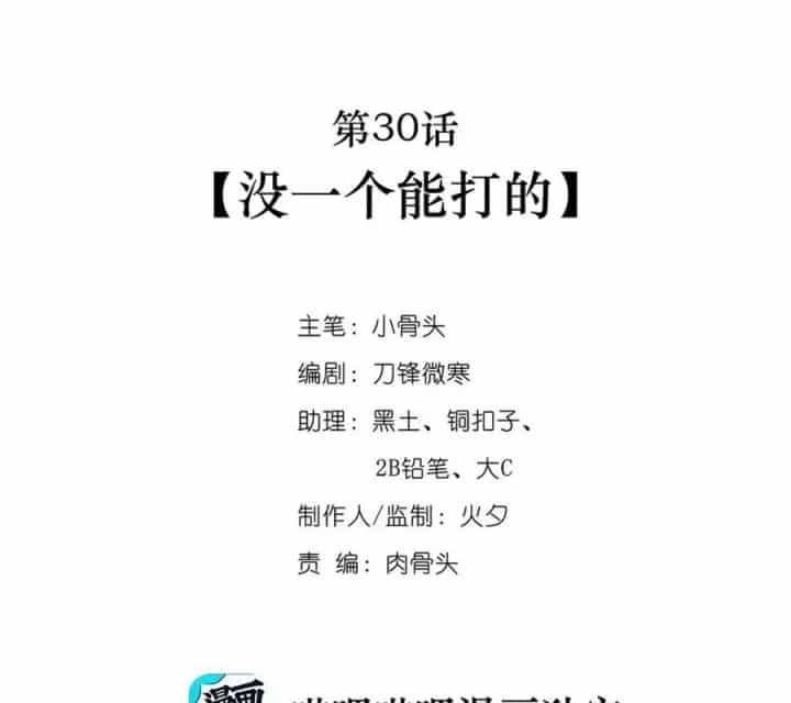 Ta Quyết Không Thành Phât - Chương 30 - ảnh 2