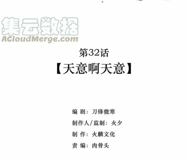 Ta Quyết Không Thành Phât - Chương 32 - ảnh 2