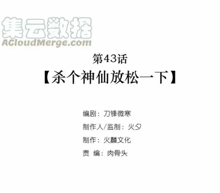 Ta Quyết Không Thành Phât - Chương 43 - ảnh 2