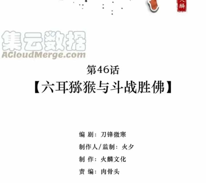 Ta Quyết Không Thành Phât - Chương 46 - ảnh 2