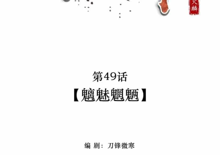 Ta Quyết Không Thành Phât - Chương 49 - ảnh 2
