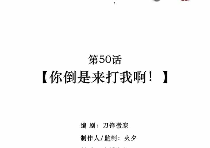 Ta Quyết Không Thành Phât - Chương 50 - ảnh 2