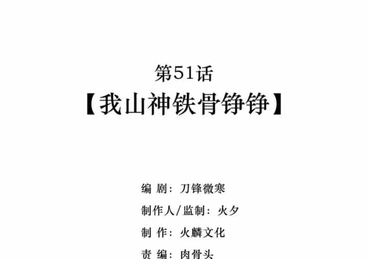 Ta Quyết Không Thành Phât - Chương 51 - ảnh 2