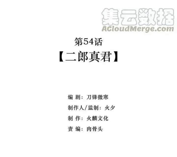 Ta Quyết Không Thành Phât - Chương 54 - ảnh 2