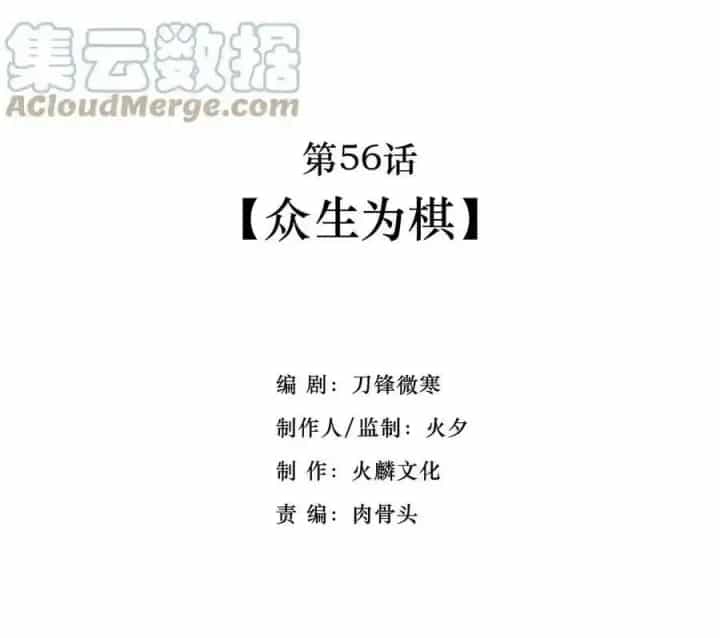 Ta Quyết Không Thành Phât - Chương 56 - ảnh 2