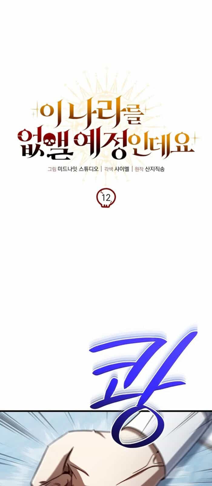 Ta Sẽ Phá Hủy Đất Nước Này - Chương 12 - ảnh 53
