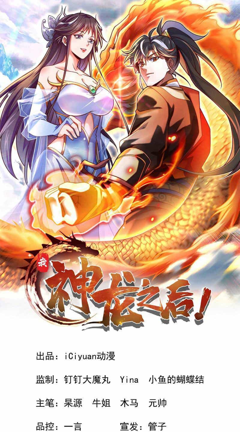Ta , Thần Long Chi Hậu - Chương 37 - ảnh 1
