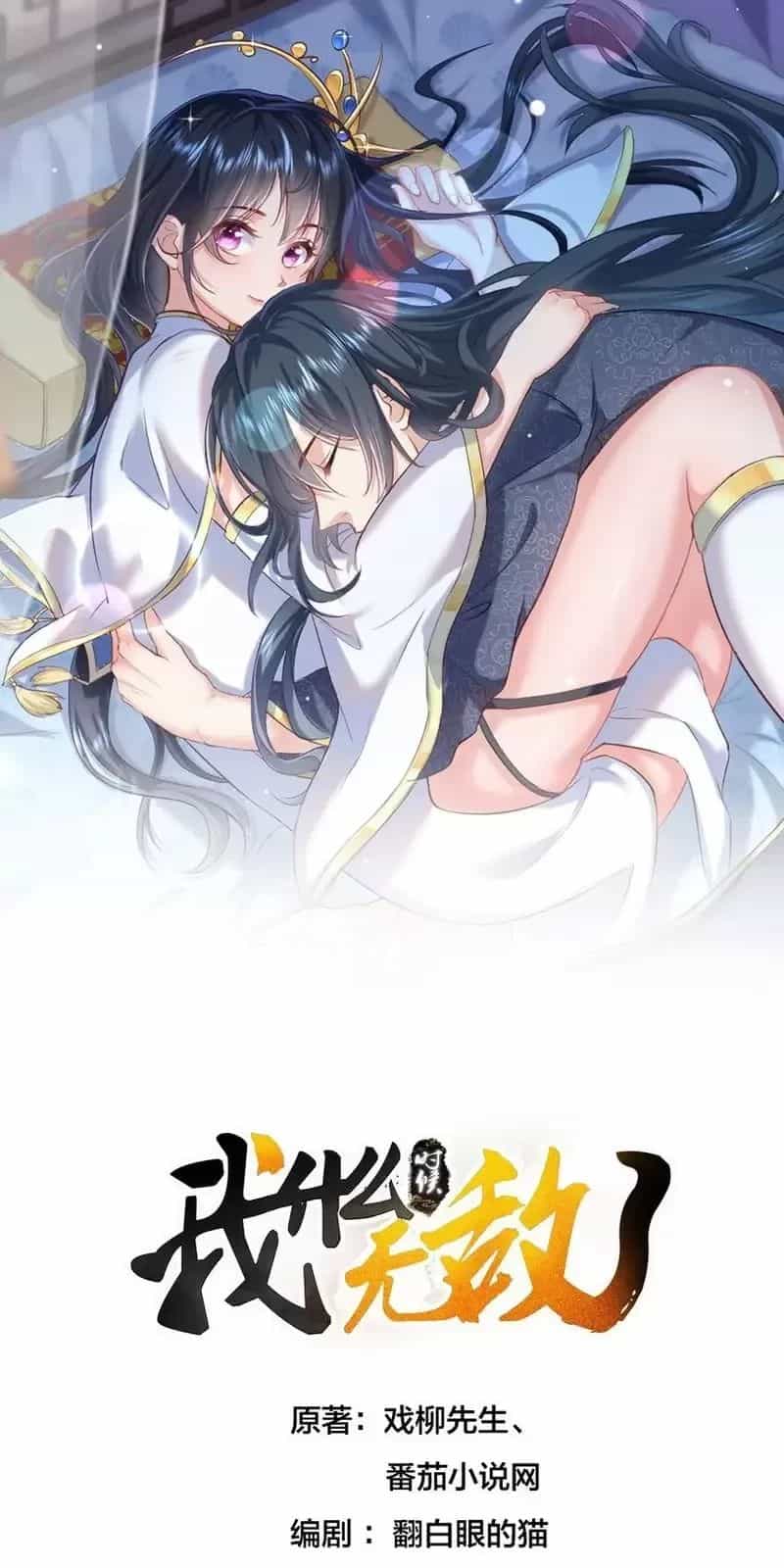 Ta Vô Địch Lúc Nào - Chương 201 - ảnh 1