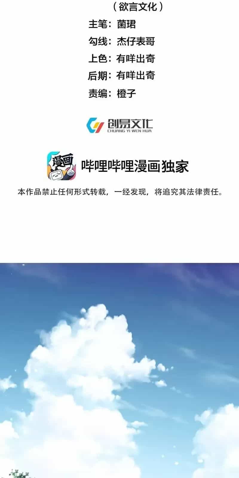 Ta Vô Địch Lúc Nào - Chương 201 - ảnh 2