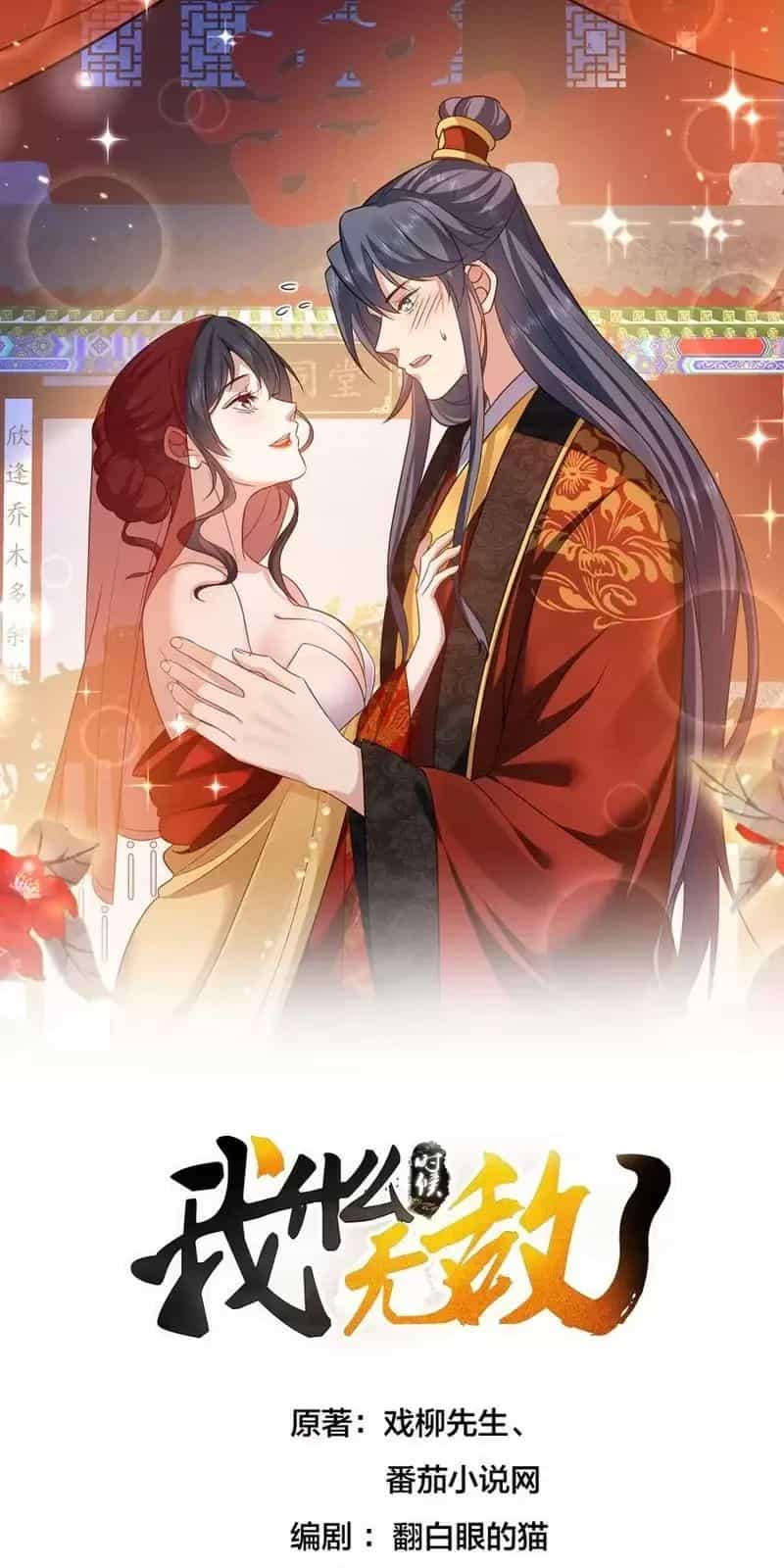 Ta Vô Địch Lúc Nào - Chương 204 - ảnh 1