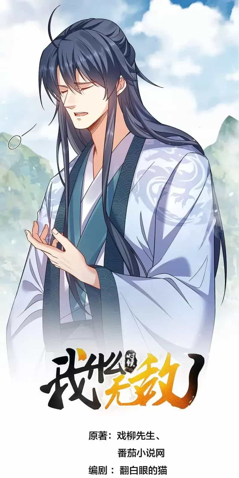 Ta Vô Địch Lúc Nào - Chương 276 - ảnh 1