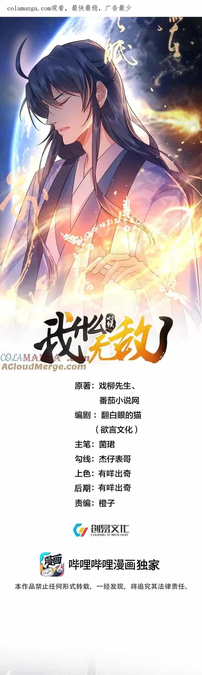 Ta Vô Địch Lúc Nào - Chương 299 - ảnh 2