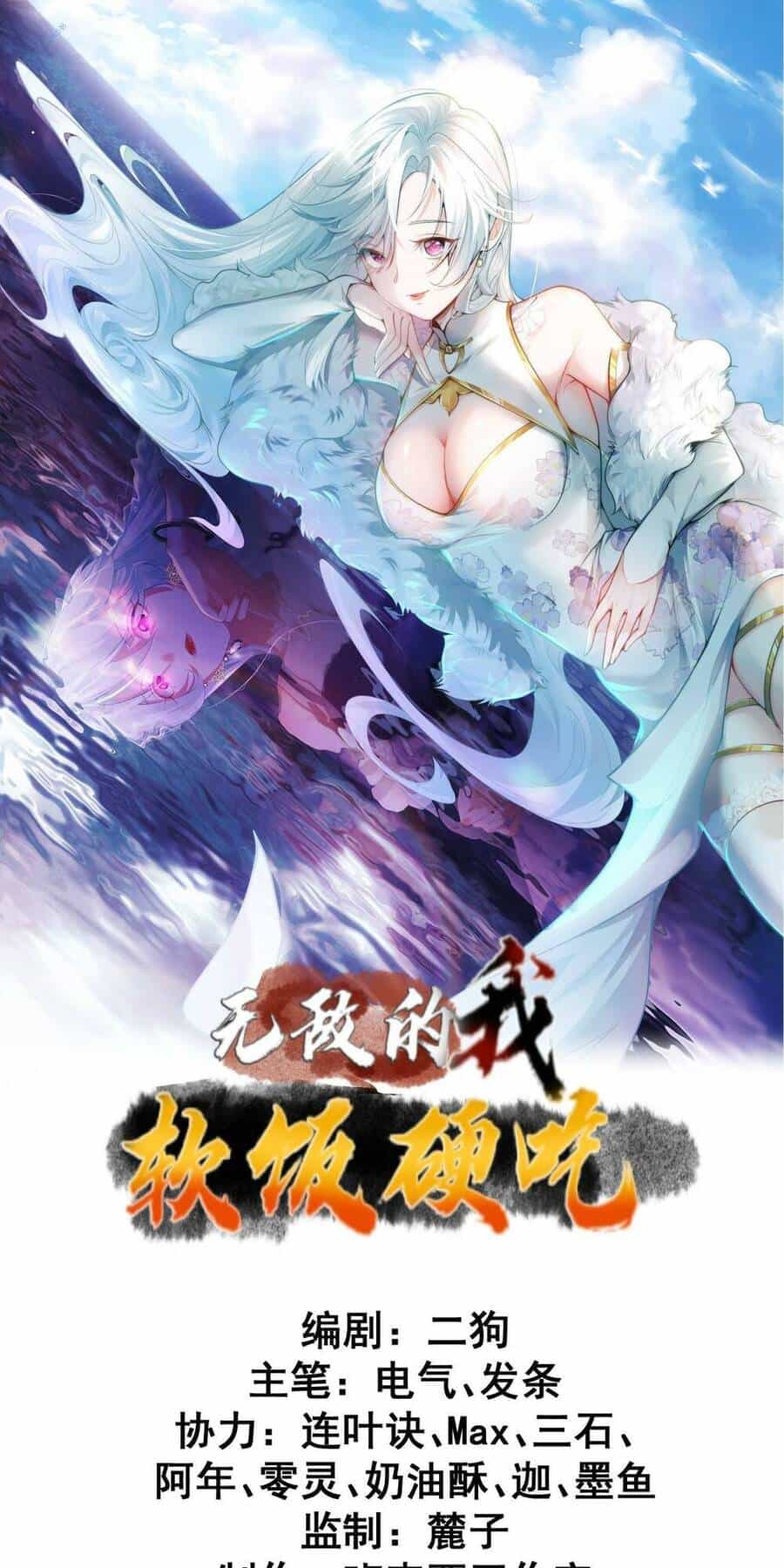 Ta Vô Địch Từ Ăn Chực - Chương 13 - ảnh 1