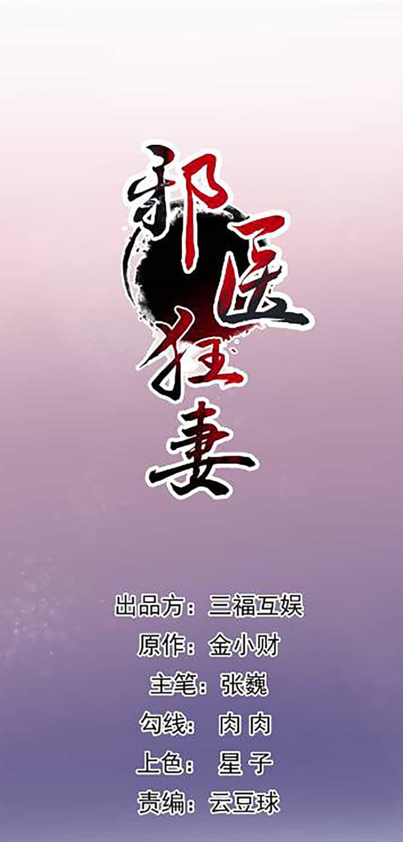 Tà Y Cuồng Thê - Chương 106 - ảnh 1