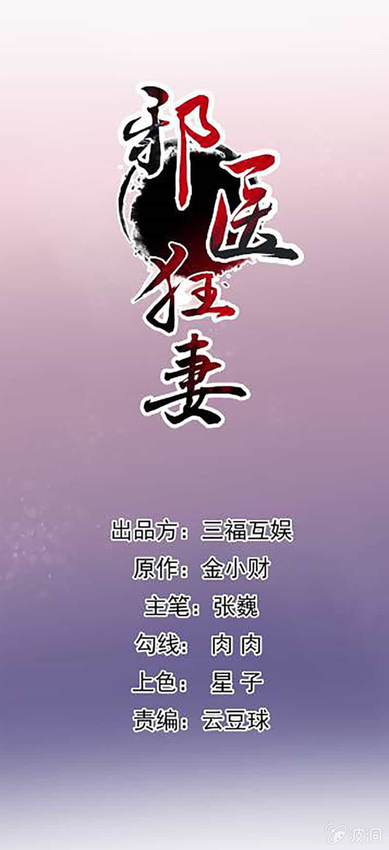 Tà Y Cuồng Thê - Chương 124 - ảnh 1