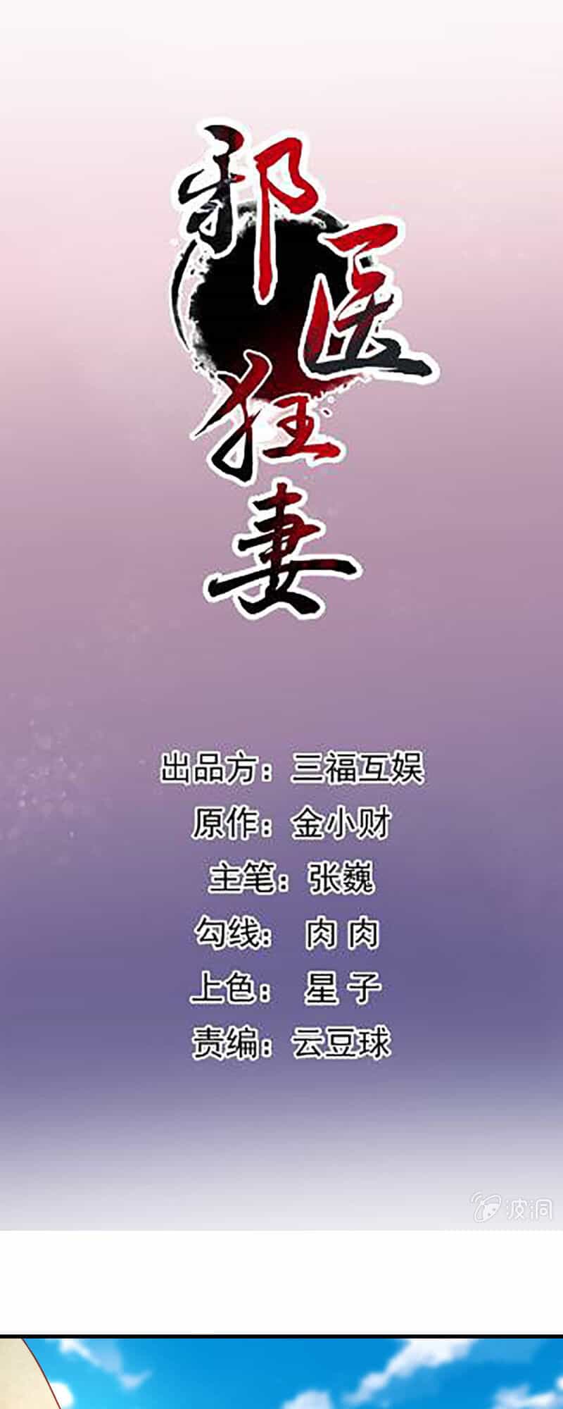 Tà Y Cuồng Thê - Chương 130 - ảnh 1