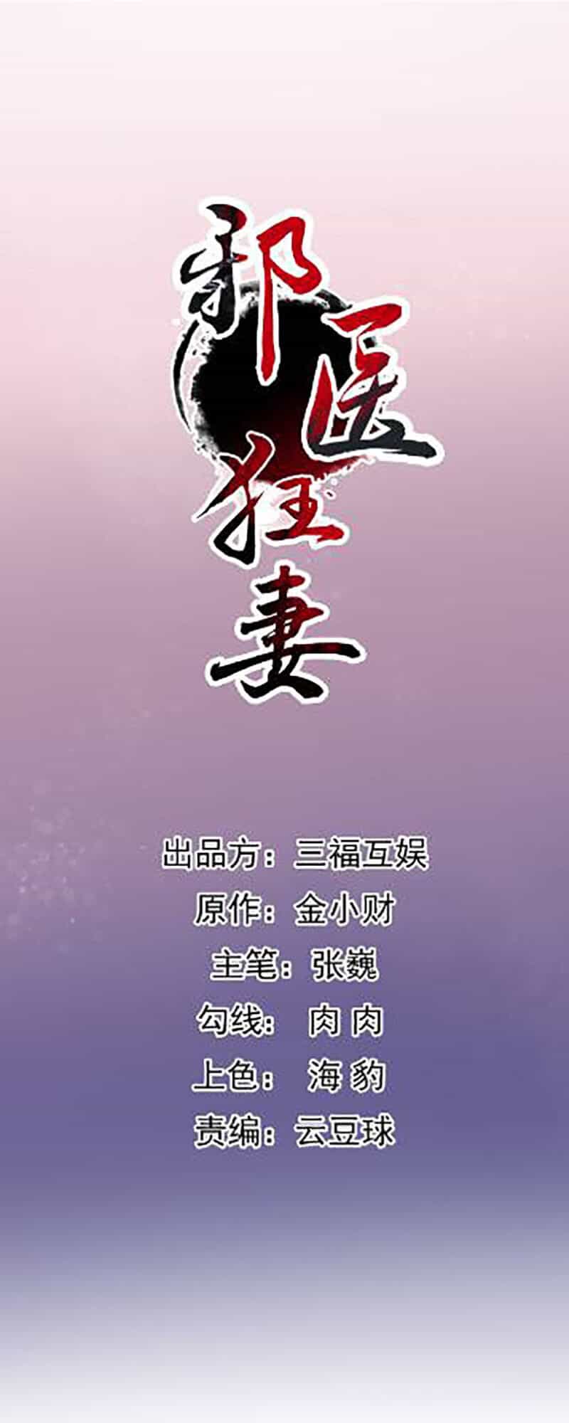 Tà Y Cuồng Thê - Chương 133 - ảnh 1