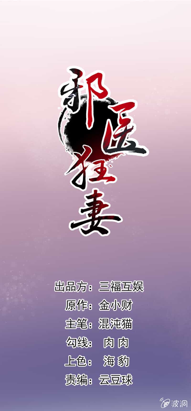 Tà Y Cuồng Thê - Chương 87 - ảnh 1