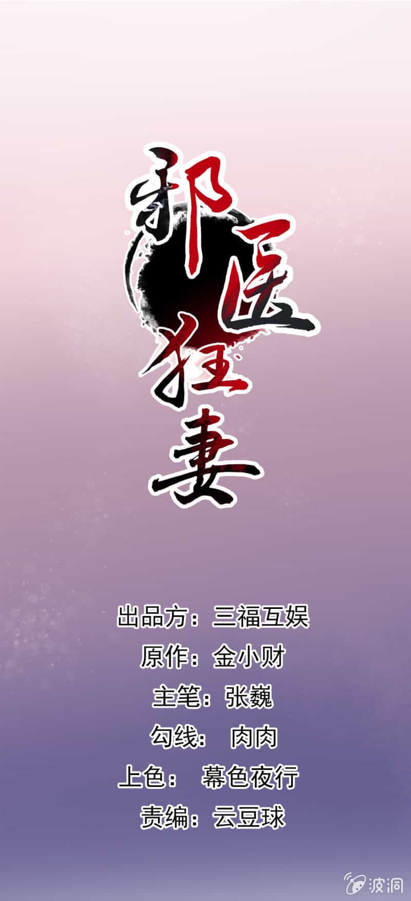 Tà Y Cuồng Thê - Chương 89 - ảnh 1