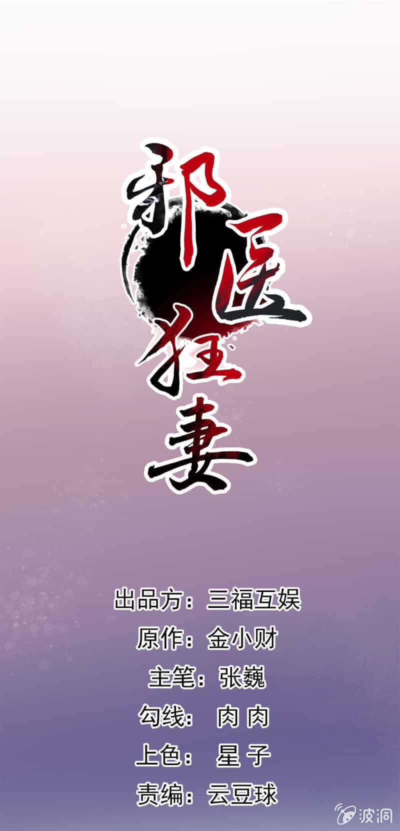 Tà Y Cuồng Thê - Chương 90 - ảnh 1