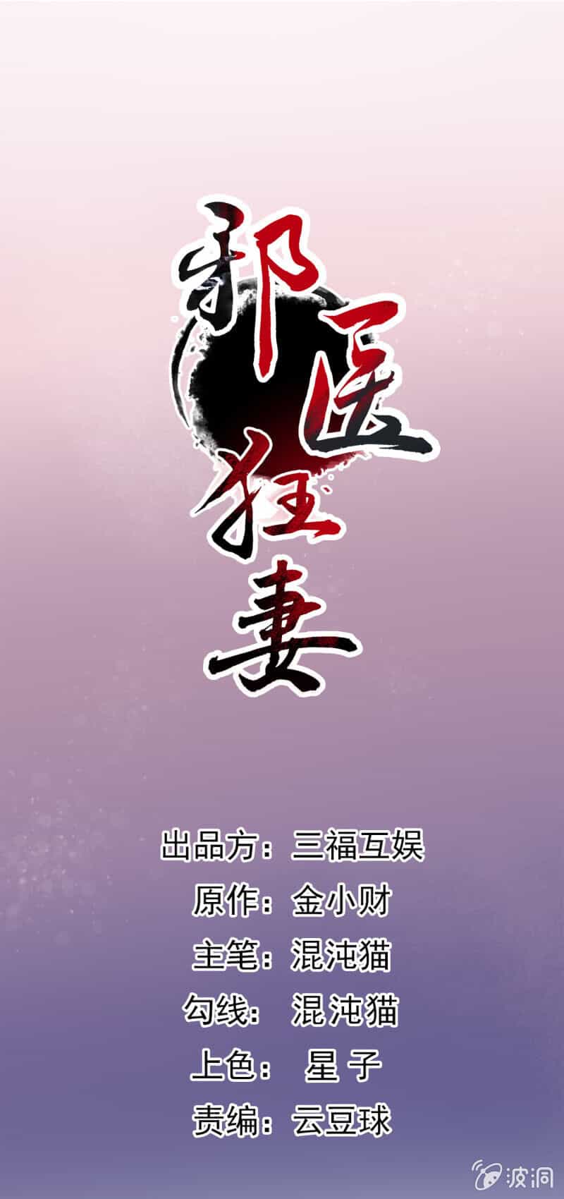 Tà Y Cuồng Thê - Chương 94 - ảnh 1
