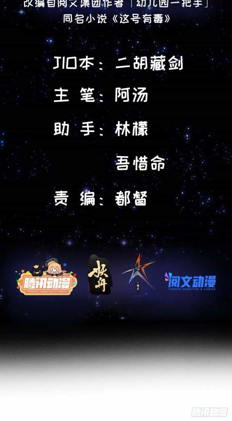 Tài Khoản Này Có Độc - Chương 2 - ảnh 3