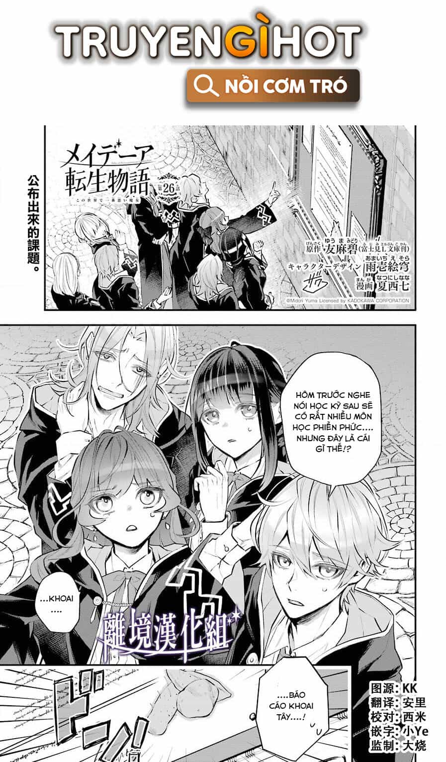 Tales Of Reincarnation In Maydare - Chương 26 - ảnh 1