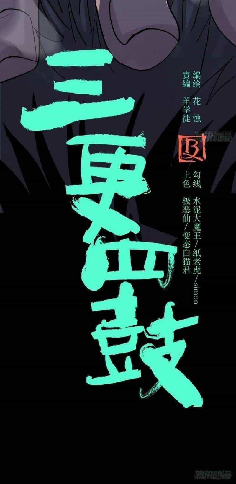 Tam Canh Tứ Cổ - Chương 14 - ảnh 4