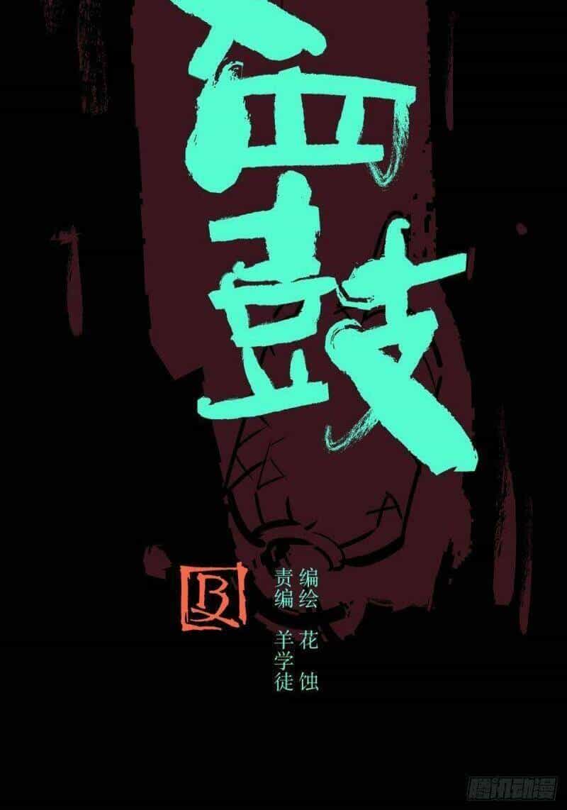 Tam Canh Tứ Cổ - Chương 4 - ảnh 13