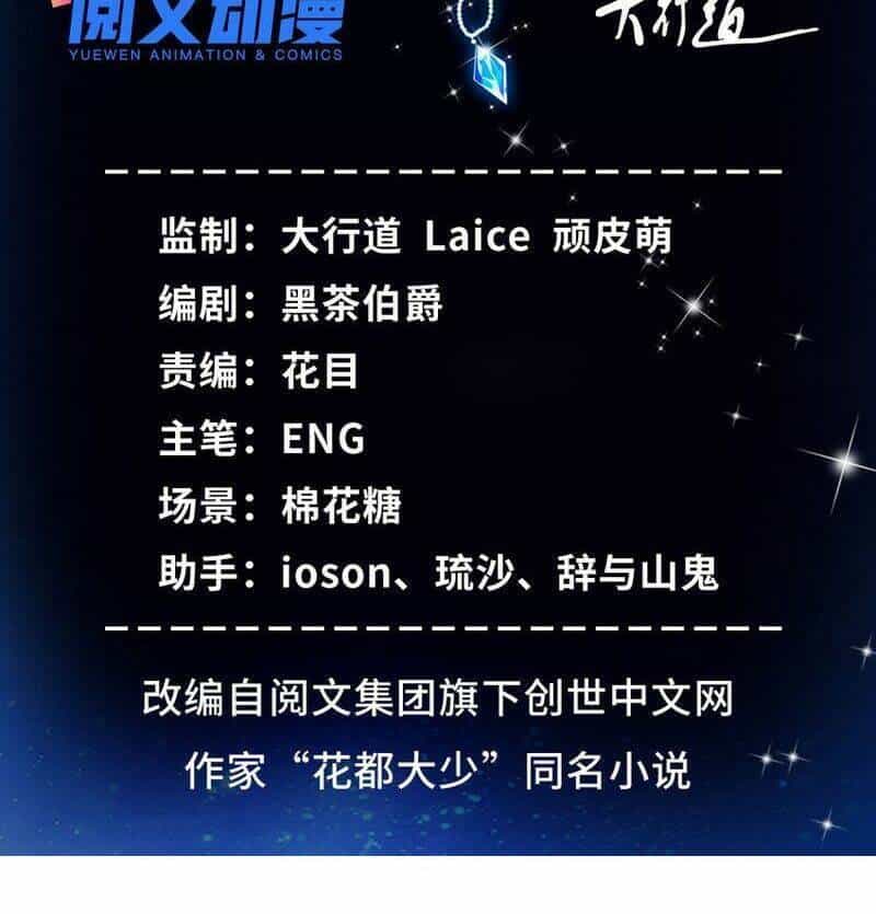 Tân Cực Phẩm Toàn Năng Cao Thủ - Chương 57 - ảnh 5