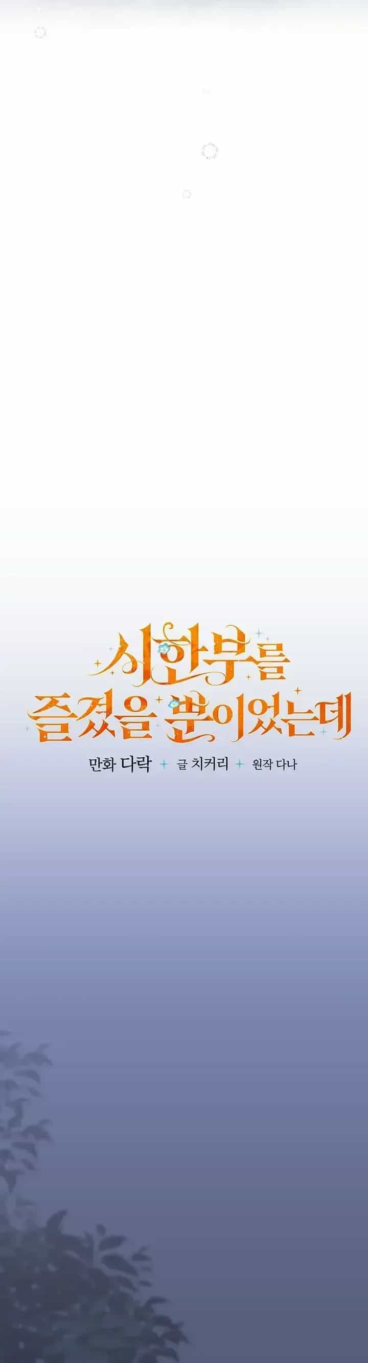 Tận Hưởng Thời Gian Có Hạn Của Tôi - Chương 65 - ảnh 10