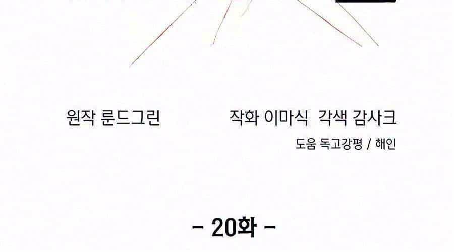 Tao Là Ác Nhân - Chương 20 - ảnh 2