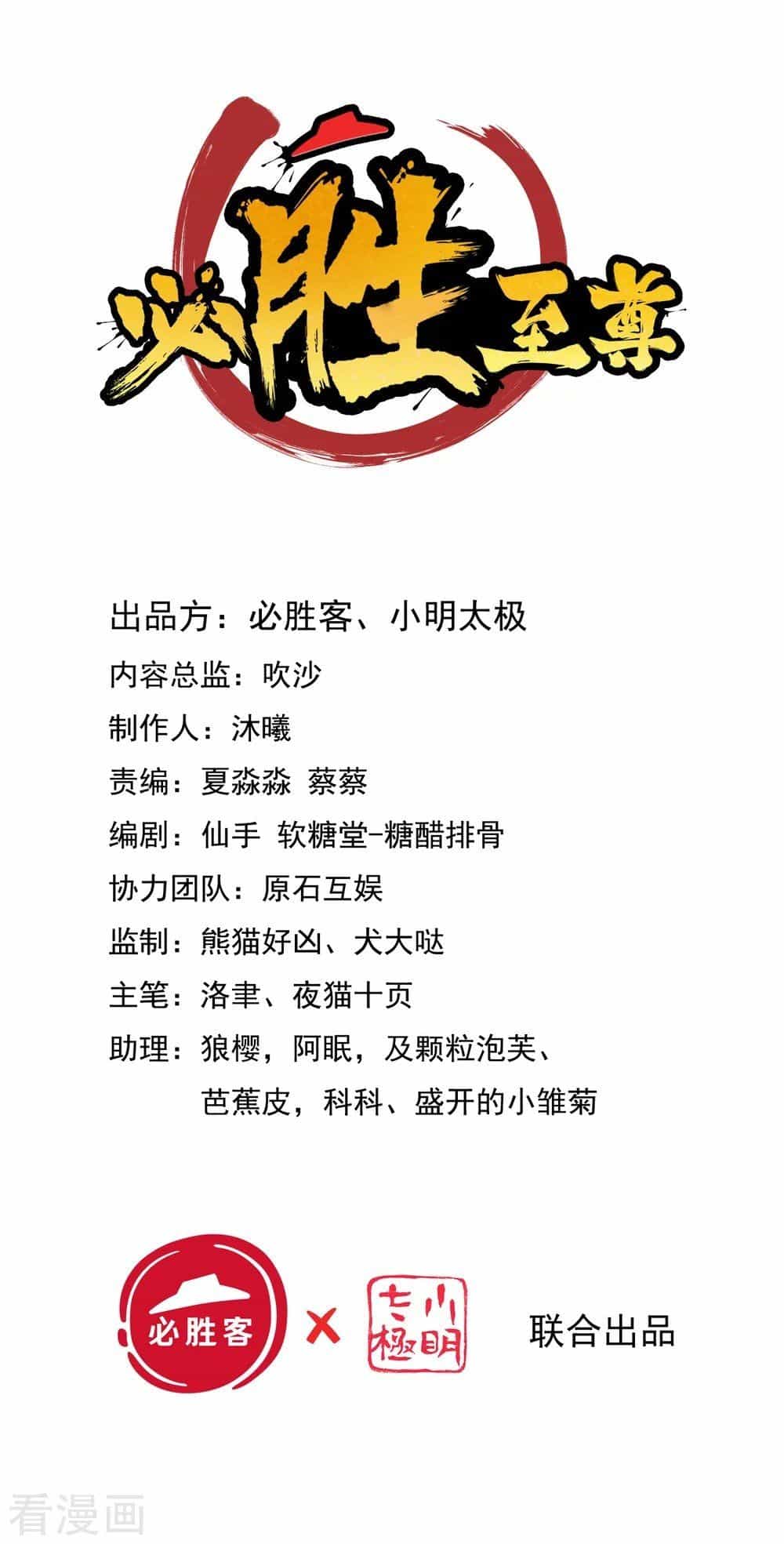 Tất Thắng Chí Tôn - Chương 3 - ảnh 3