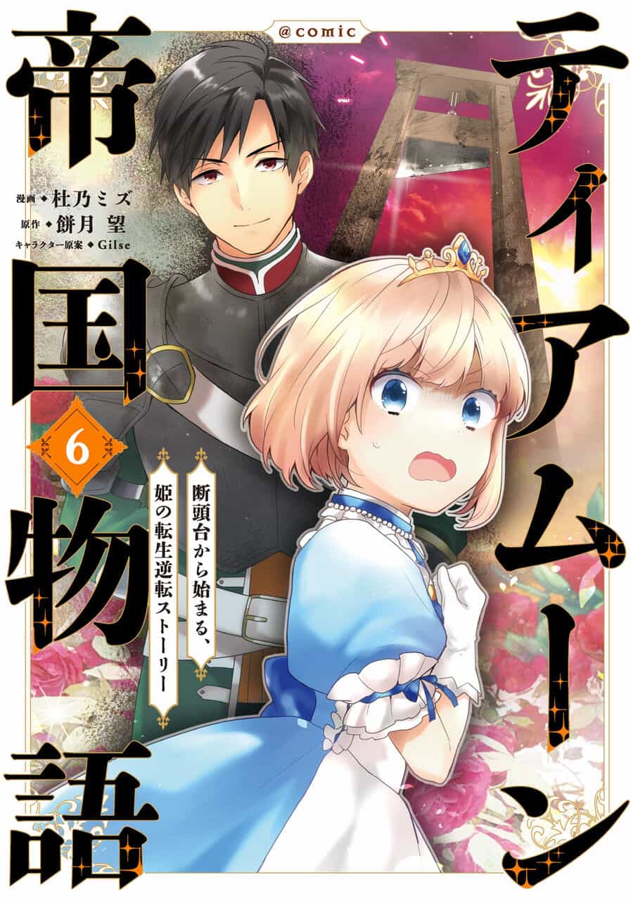 Tearmoon Empire Story - Chương 25 - ảnh 1
