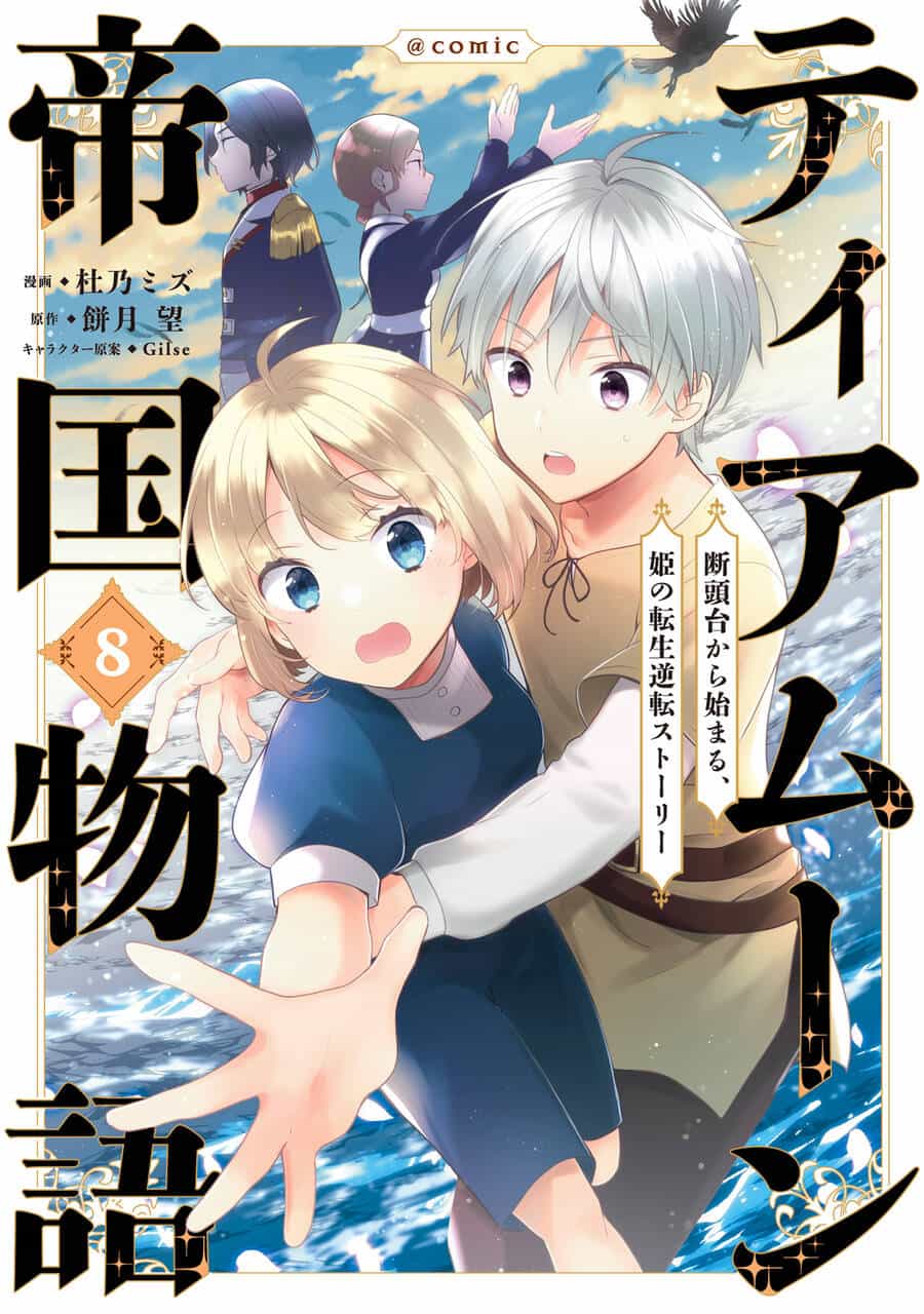 Tearmoon Empire Story - Chương 36 - ảnh 1