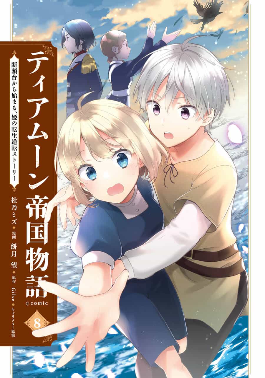 Tearmoon Empire Story - Chương 39 - ảnh 1