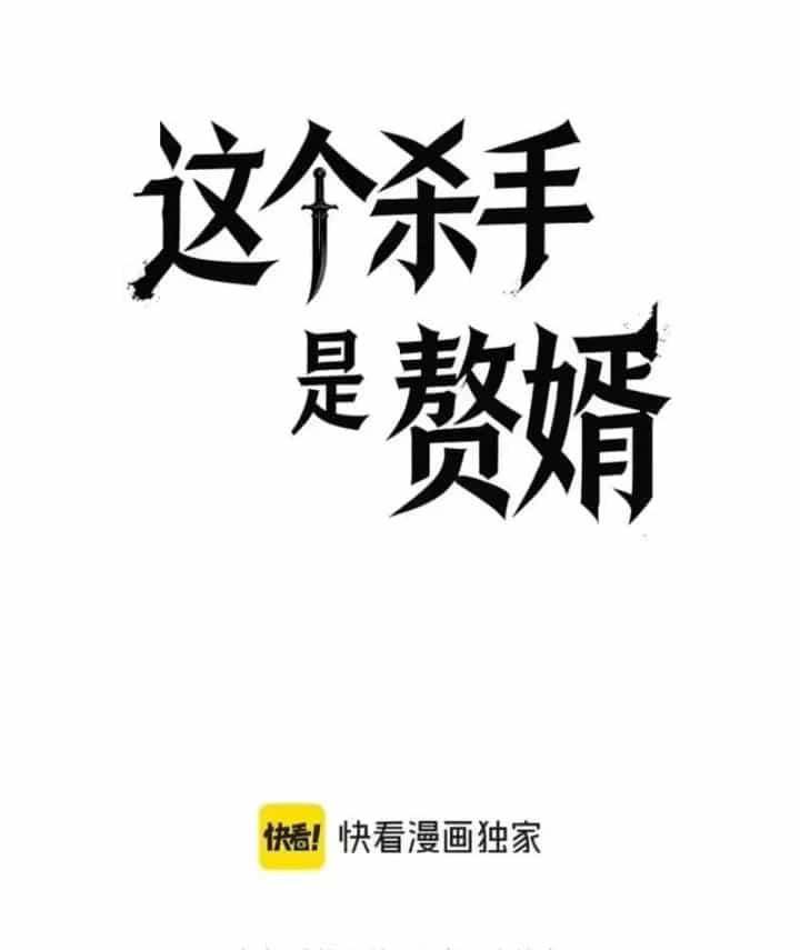 Tên Sát Thủ Này Lại Là Người Ở Rể - Chương 9 - ảnh 15