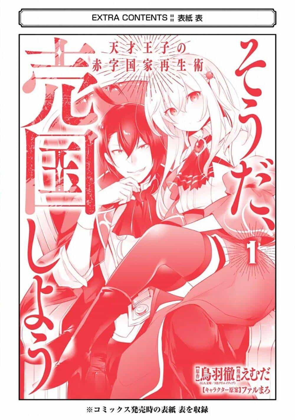 Tensai Ouji No Akaji Kokka Saisei Jutsu - Souda, Baikoku Shiyou - Chương 15.5 - ảnh 11