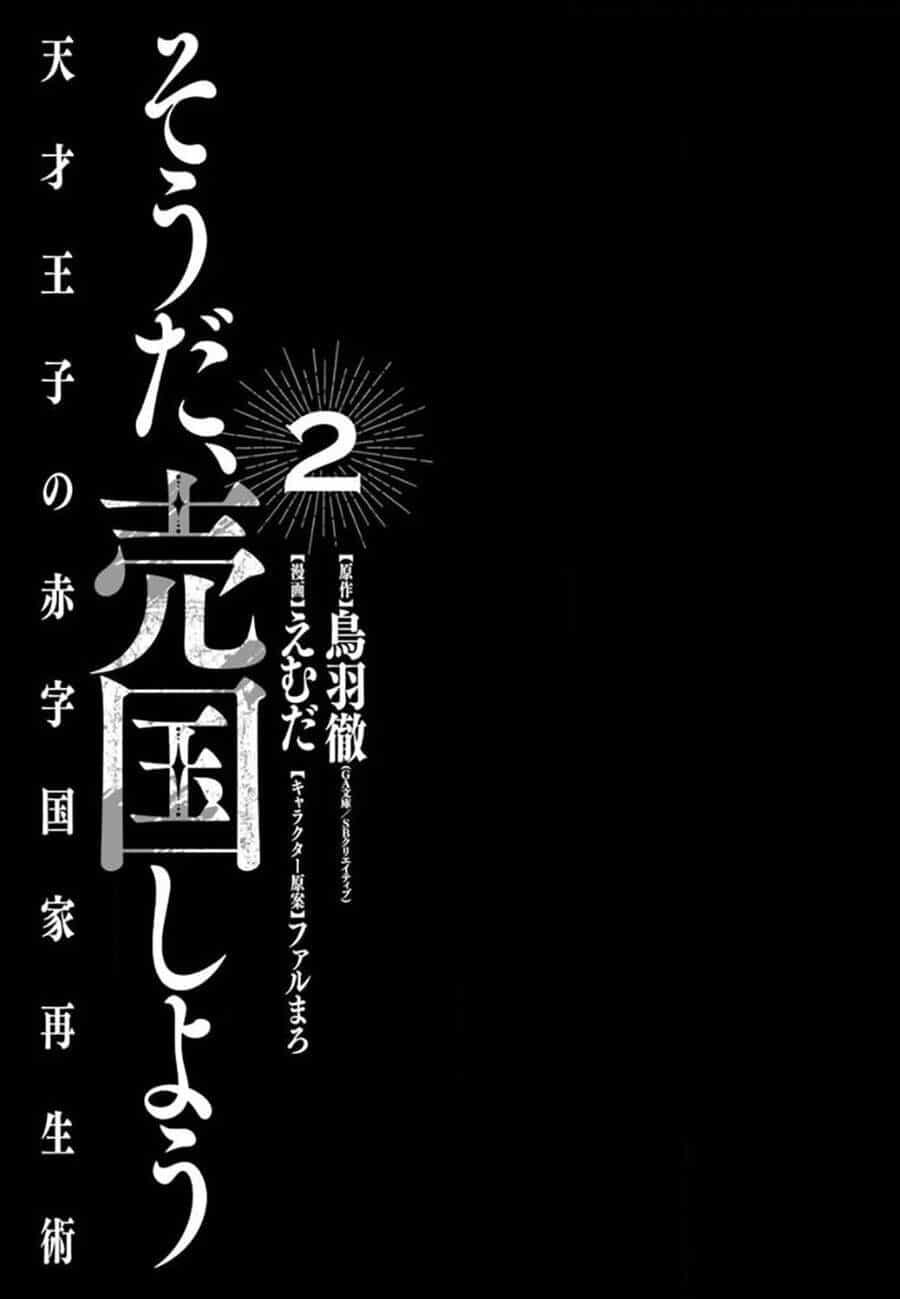 Tensai Ouji No Akaji Kokka Saisei Jutsu - Souda, Baikoku Shiyou - Chương 16 - ảnh 4