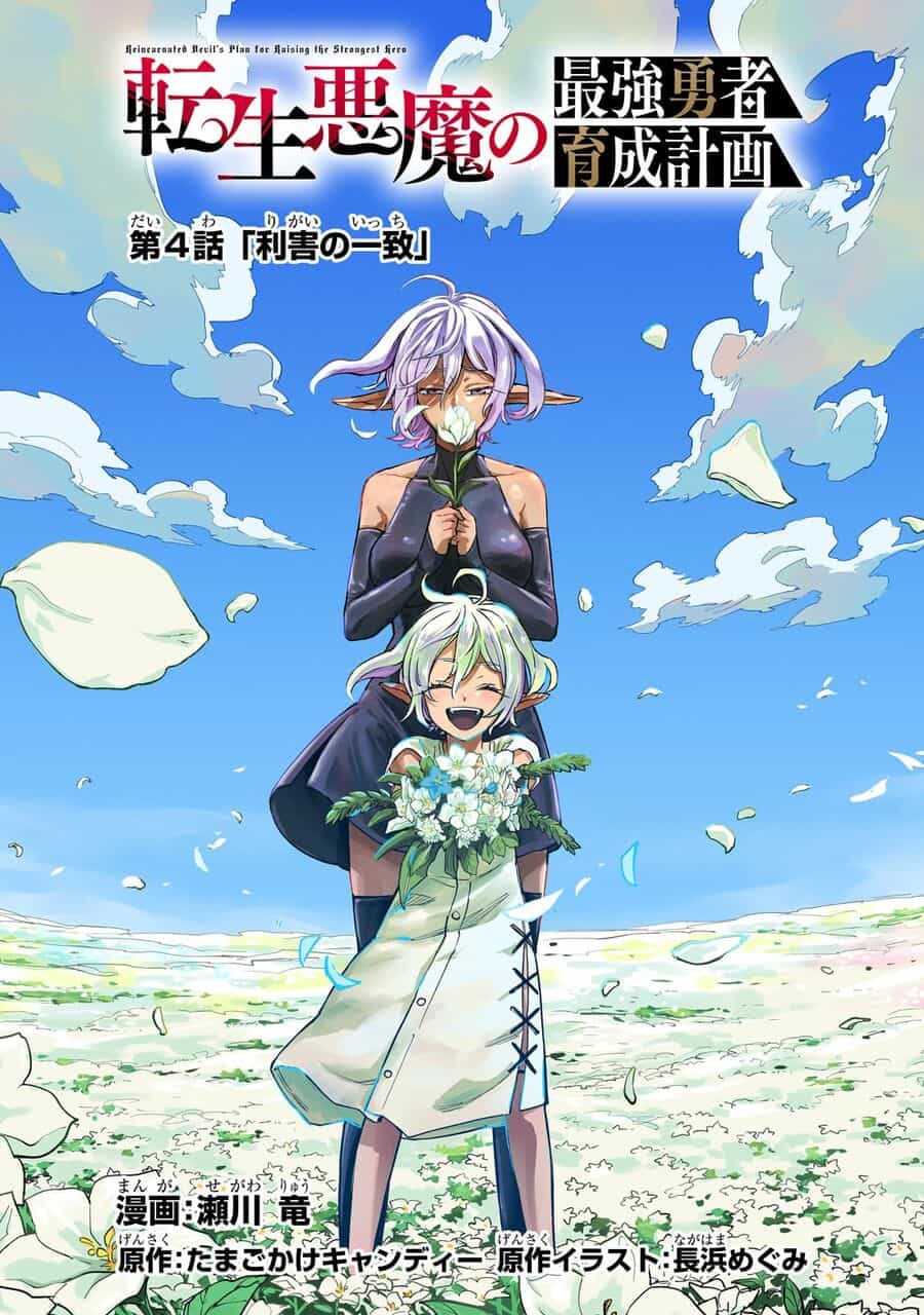 Tensei Akuma No Saikyou Yuusha Ikusei Keikaku - Chương 4 - ảnh 12