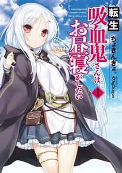 Tensei Kyuuketsukisan Wa Ohirune Ga Shitai - Chương 24 - ảnh 2
