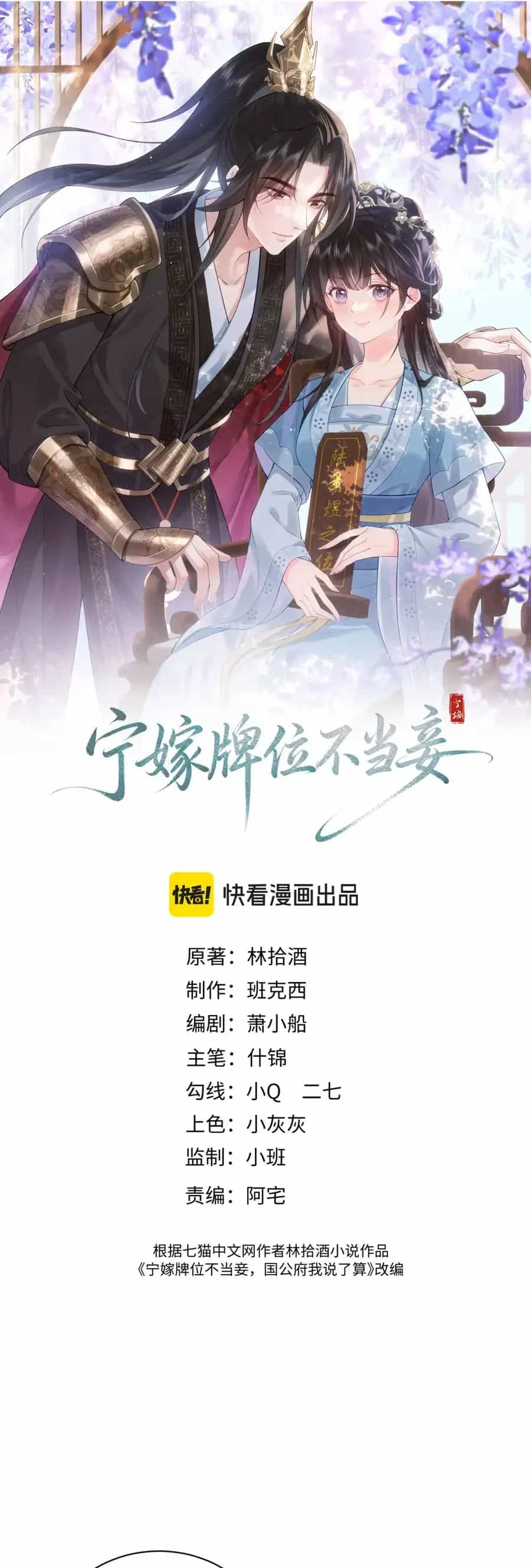 Thà Lấy Bài Vị Còn Hơn Làm Thiếp - Chương 23 - ảnh 2