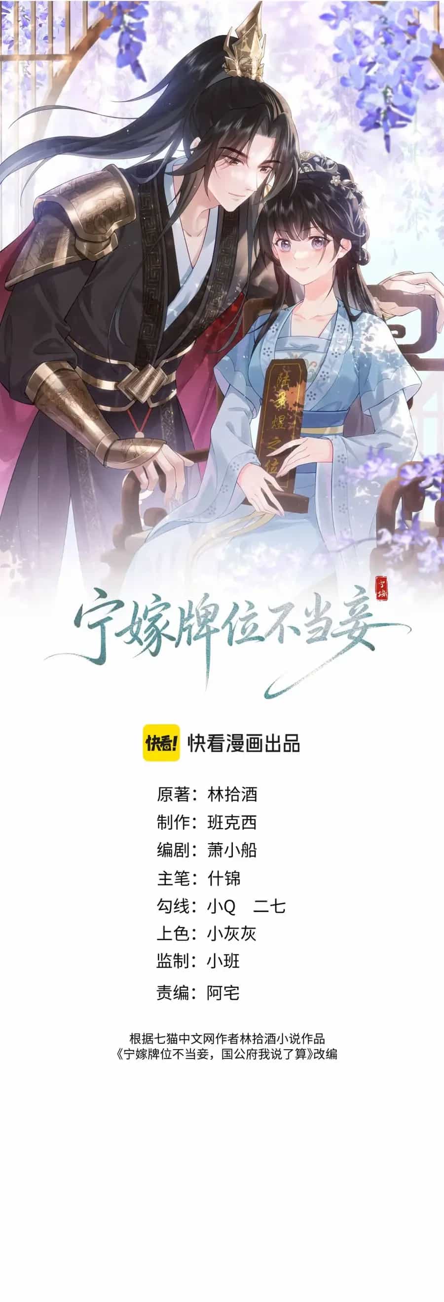Thà Lấy Bài Vị Còn Hơn Làm Thiếp - Chương 25 - ảnh 3