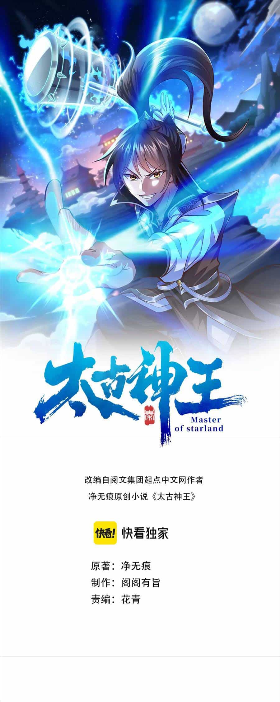 Thái Cổ Thần Vương - Chương 20 - ảnh 1