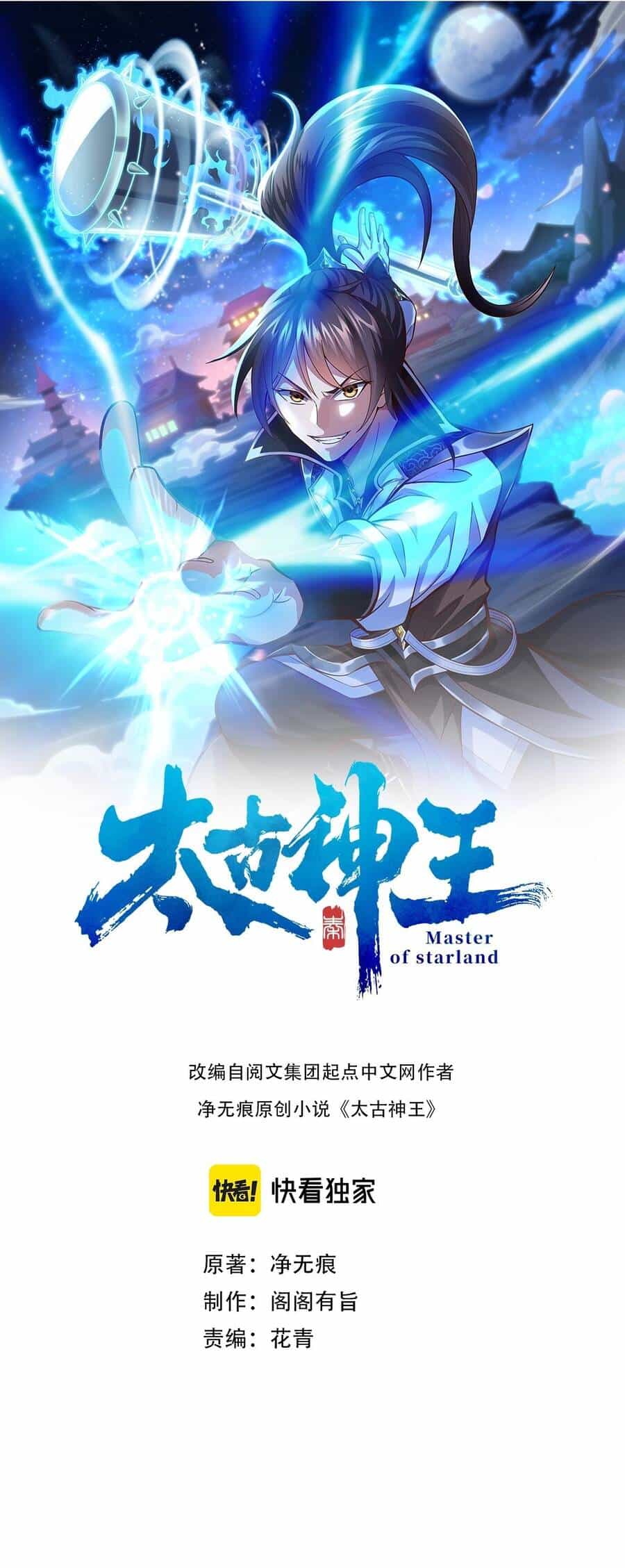 Thái Cổ Thần Vương - Chương 5 - ảnh 2