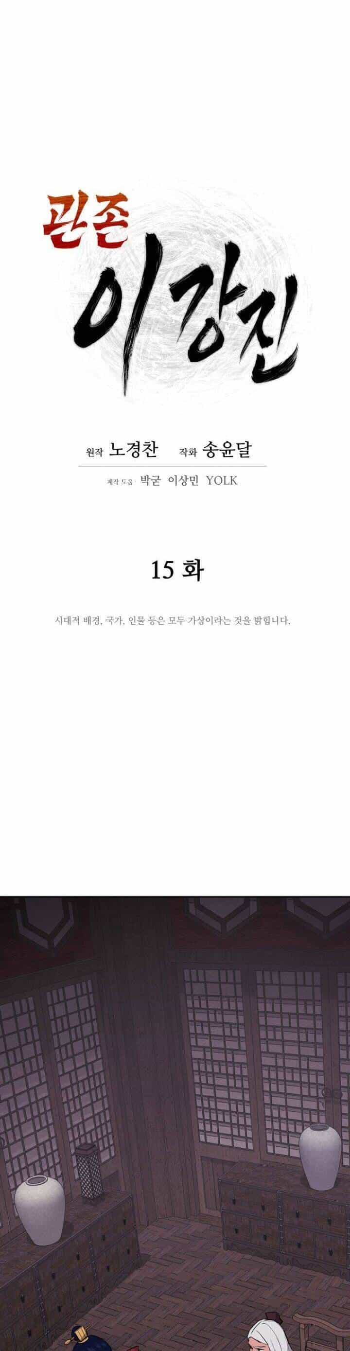 Thái Thú Kang Jin Lee - Chương 15 - ảnh 8
